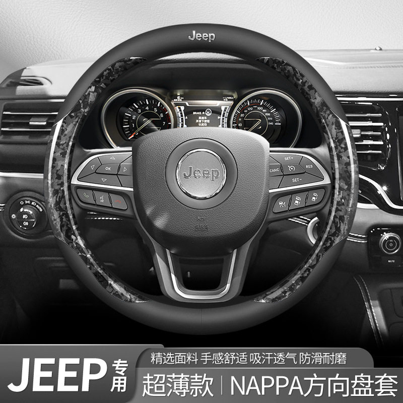 适用JEEP角斗士/自由侠/自由光/指南者/大指挥官系列碳纤方向盘