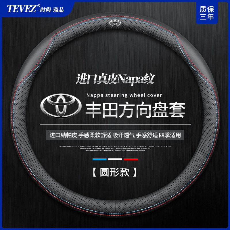 适用丰田方向盘套卡罗拉雷凌锐放塞纳汉威兰达荣放凯美瑞夏季