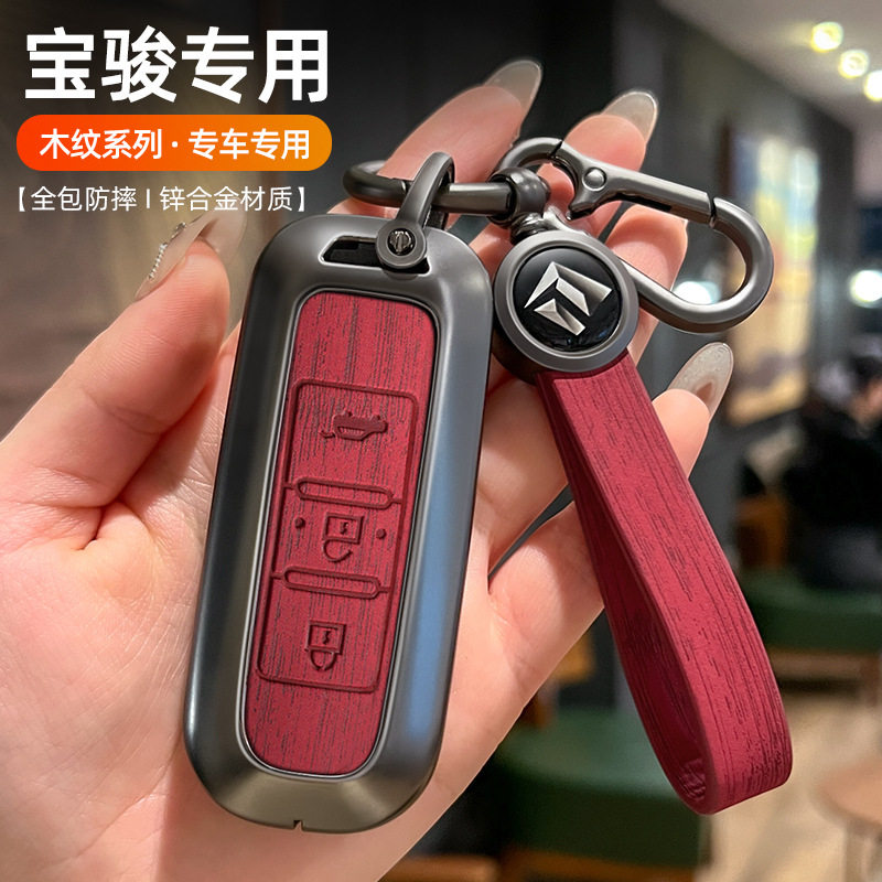 适用宝骏钥匙套合金壳310W/200E/530/730/560汽车高档钥匙壳挂扣