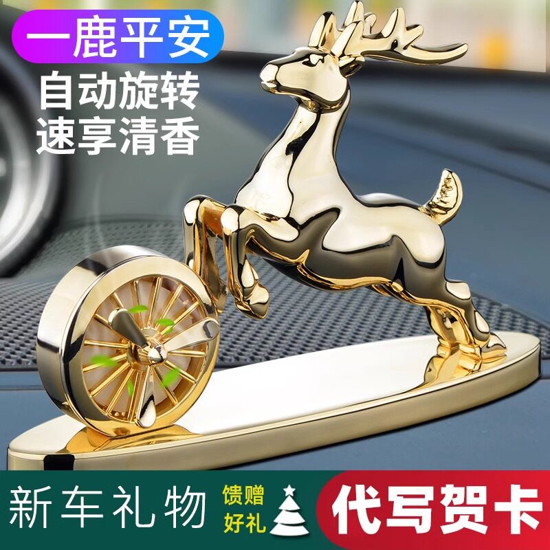 车载饰品摆件汽车装饰车内高级感创意摆件香薰水2025新款一鹿平安