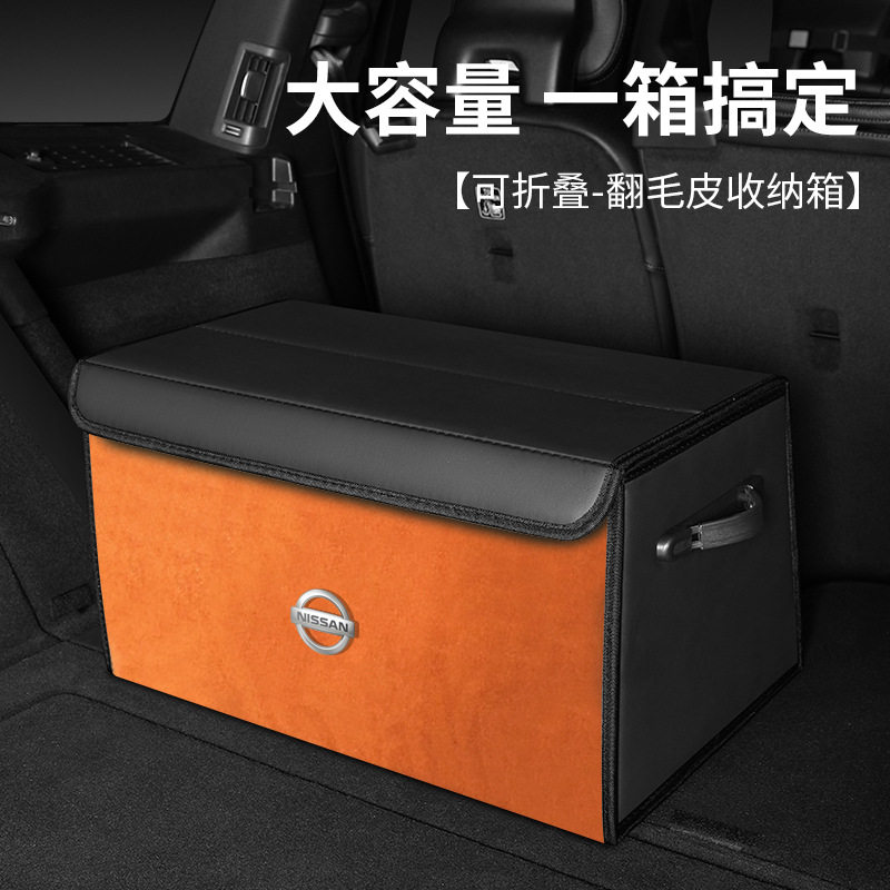 适用日产天籁/逍客/奇骏/探陆/骐达/NV200系列多功能车载置物箱