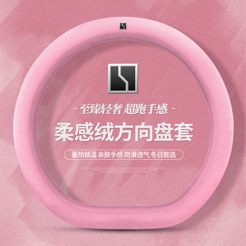 极氪系列001/009/7x适用短毛绒方向盘套 亚马逊冬季保暖防滑把套