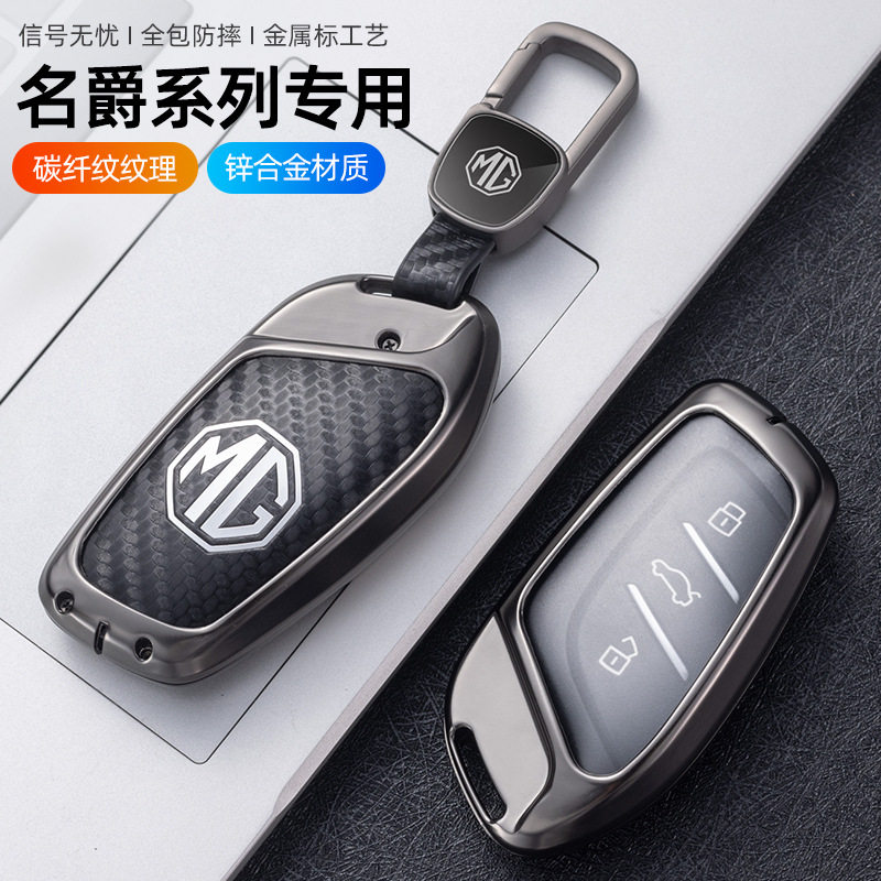 适用于名爵6六MG7汽车钥匙套MG5包mg6壳MG4EV高档ZS扣MG5天蝎座