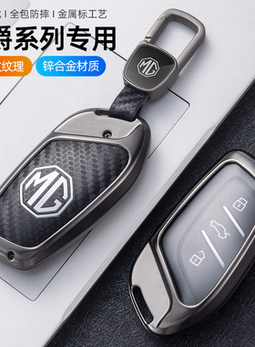 适用于名爵6六MG7汽车钥匙套MG5包mg6壳MG4EV高档ZS扣MG5天蝎座