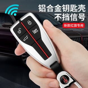 适用2021款红旗HS7钥匙套19款HS5专用20款H9汽车钥匙包扣链金属