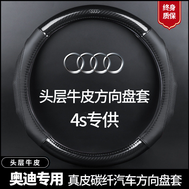 适用于奥迪方向盘套A6LA4LA3A5A7A8LQ3Q5Q7q8A5A7碳纤真皮把套