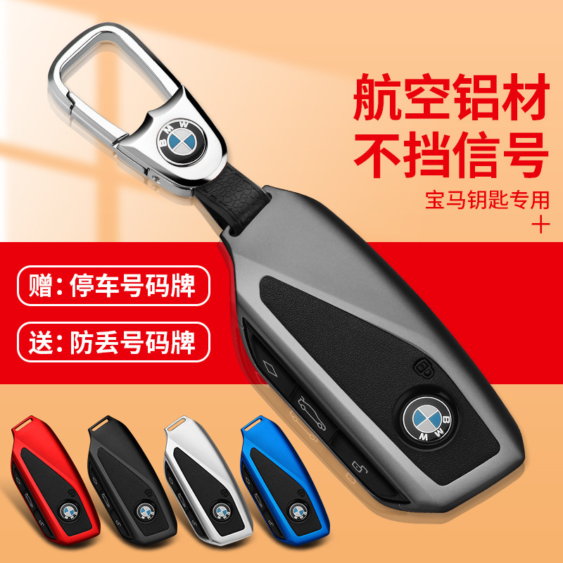 适用23款宝马X7钥匙套新款7系735Li新能源XMIX车钥匙包铝合金壳