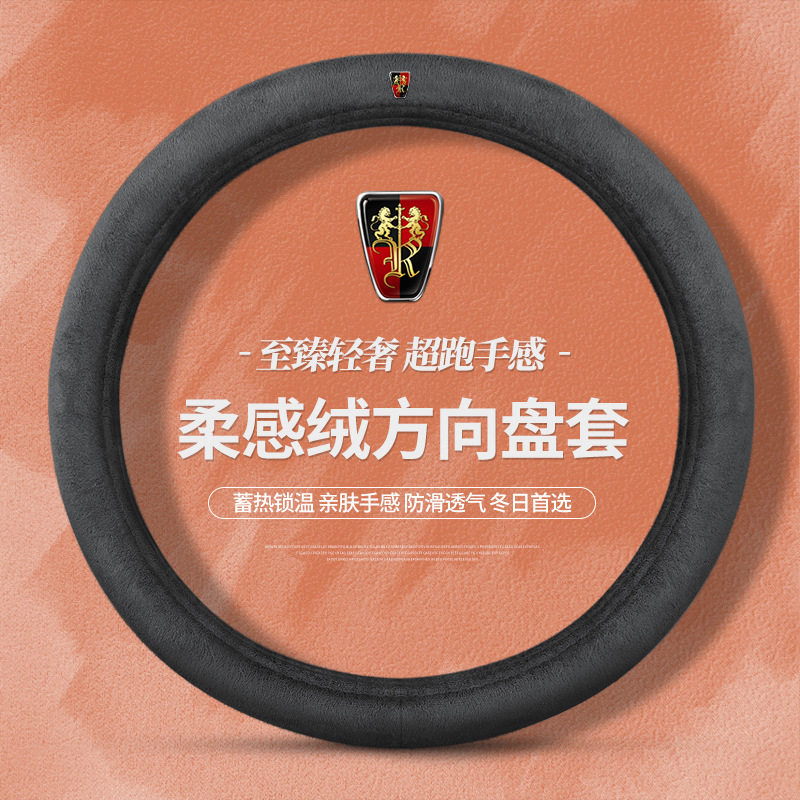 适用荣威i6/550/d7/i5/rx9汽车保暖方向盘套 跨境冬季短毛绒把套