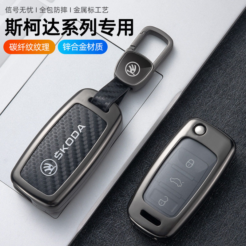 适用大众斯柯达汽车钥匙套明锐速派柯珞克柯迪亚克昕昊锐米壳