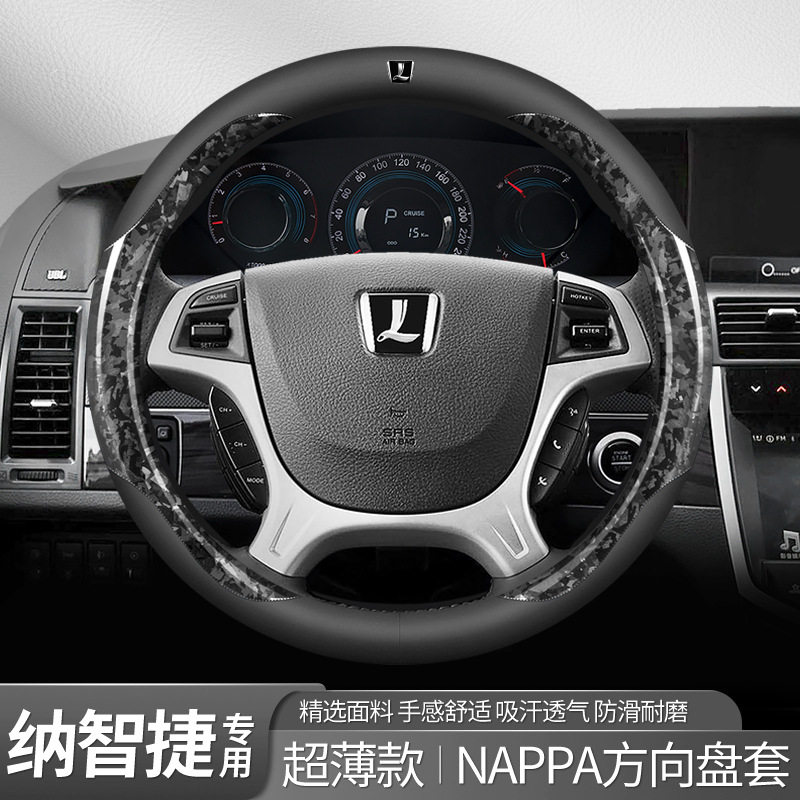 适用于纳智捷纳5/URX/7/u6系列帕纳皮防滑方向盘套跨境碳纤车把