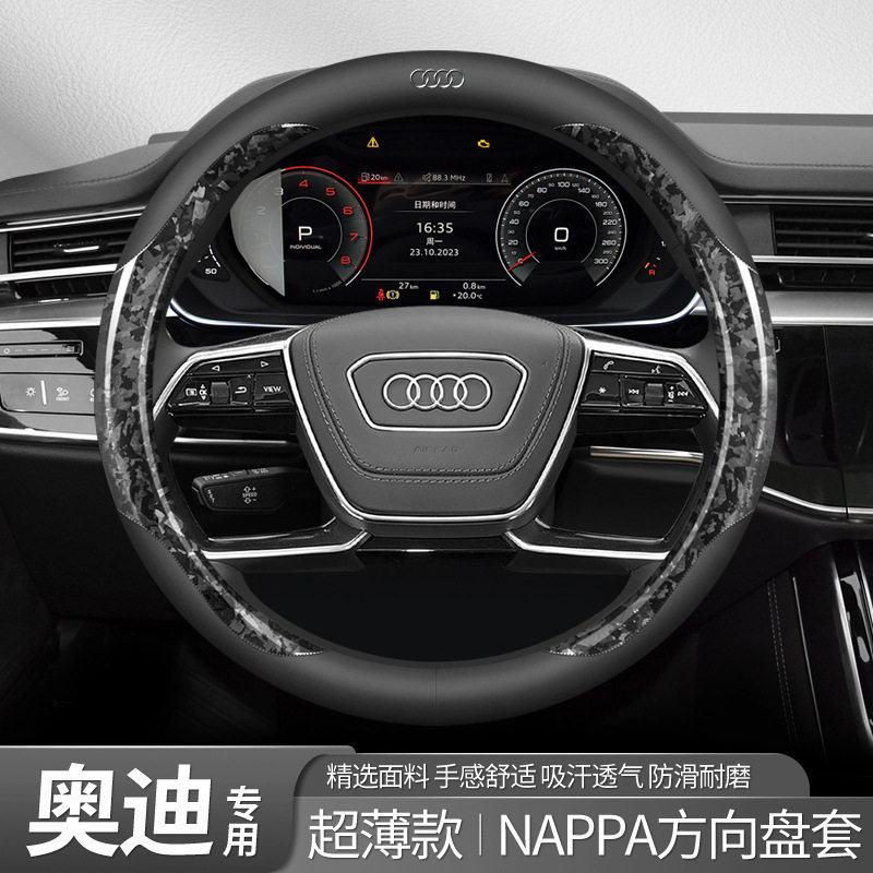 适用奥迪A6L/Q5L/A4L/A3/Q7系列碳纤方向盘套 跨境纳帕皮汽车把