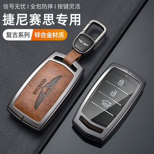 适用捷尼赛思G80钥匙套GV70高档gv80汽车钥匙包G90壳g70扣