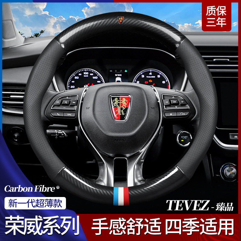 荣威方向盘套RX5/I5/I6/RX8/RX3/ei5/ei6/ 350碳纤纹汽车真皮把
