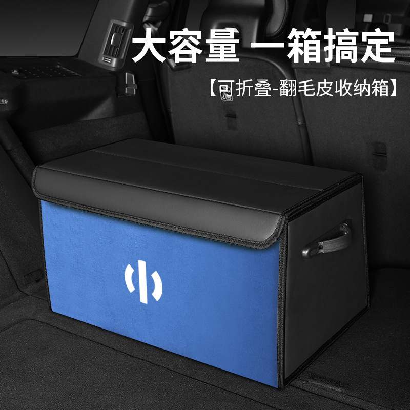 外贸亚马逊适用高合HiPhi Z/X/Y系列大容量翻毛皮车载收纳置物箱