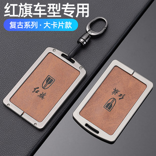 24款红旗h5钥匙套女款新hs5卡片h6高级h9专用hs3汽车改装壳扣包
