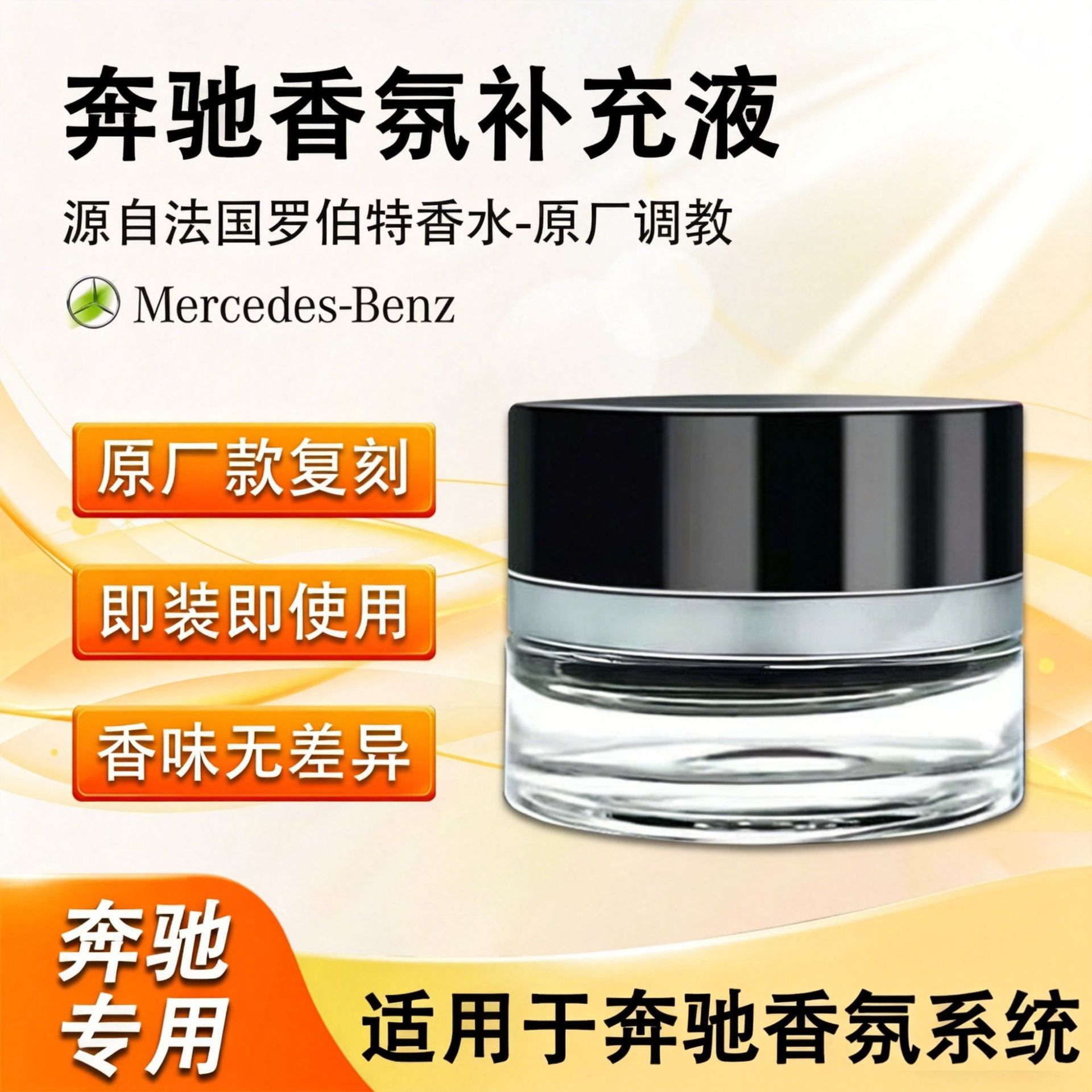 专用奔驰S/E迈巴赫GLS原厂香水香氛补充液沉香木自在心境车载香薰