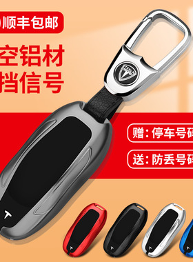 适用Tesla特斯拉MODEL3钥匙套MODELX MODELS车钥匙包扣高档金属
