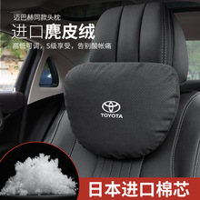 适用丰田头枕护颈枕威兰达凯美瑞汉兰达荣放RAV4雷凌汽车腰靠垫