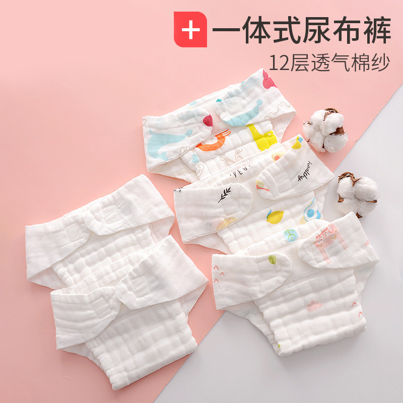 新生婴儿尿布裤夏季超薄一体尿裤可水洗透气戒子尿片固定宝宝网兜