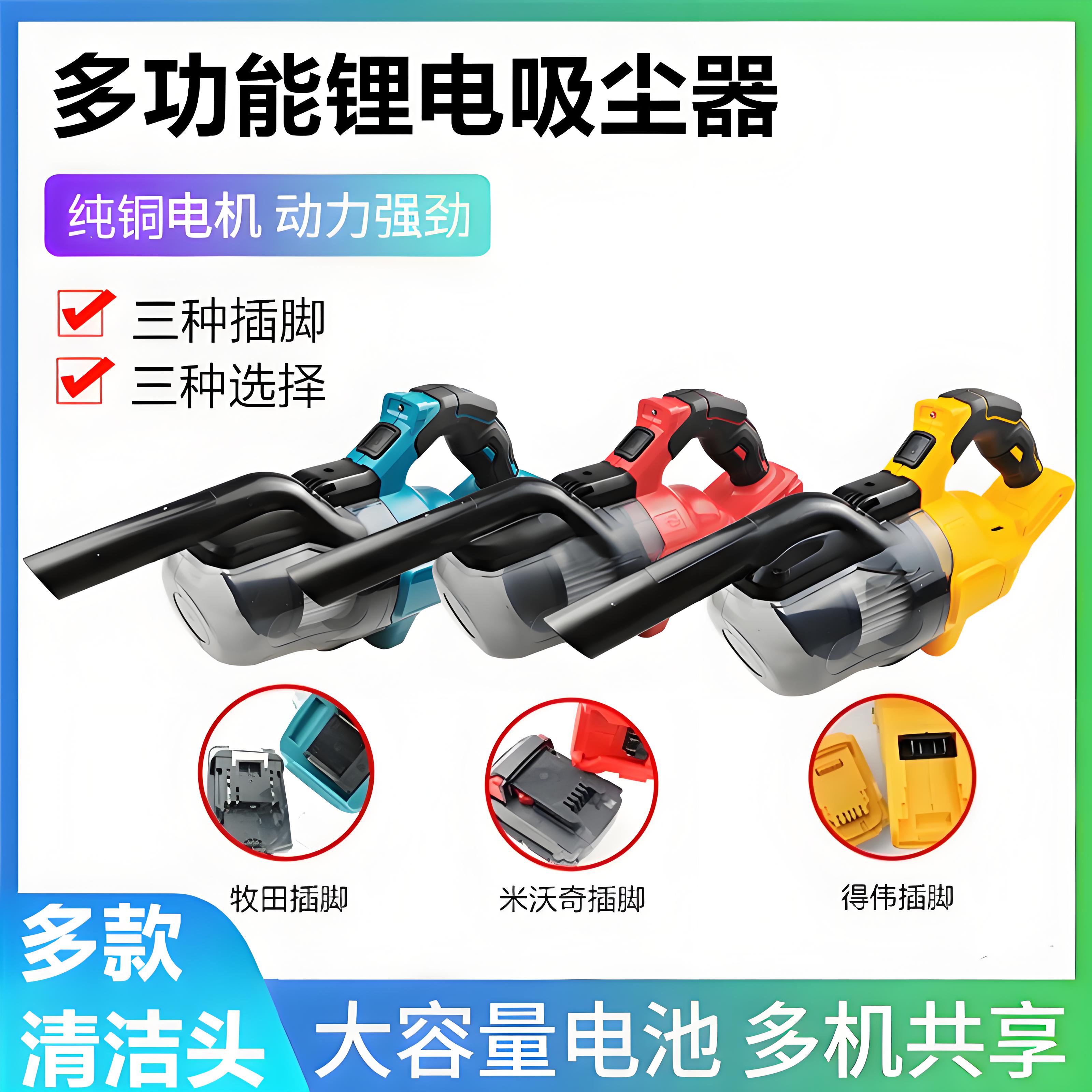 无线锂电吸尘器充电家用手持车载除尘机大吸力适用牧田米沃奇德伟