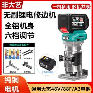 無刷鋰電修邊機充電雕刻機多功能木工開槽機通用A3電池 大藝通用款
