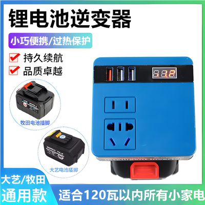 锂电池逆变器充电21v转110v220v