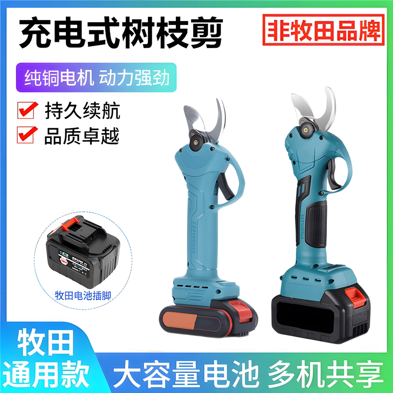 无刷充电式电动剪刀锂电修枝剪果枝剪园林粗枝电剪适用于牧田电池_虎窝淘