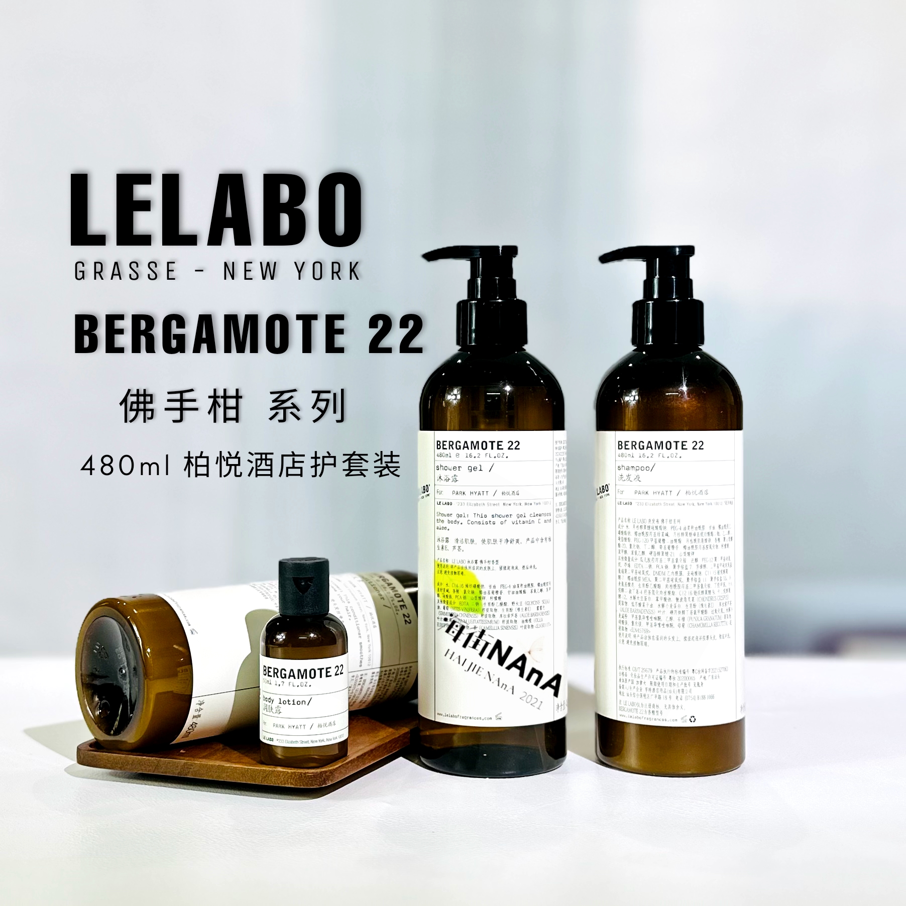 lelabo22佛手柑洗发水沐浴露