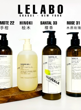 le labo33檀香22佛手柑31木质玫瑰HINOKI桧木洗发水沐浴露身体乳
