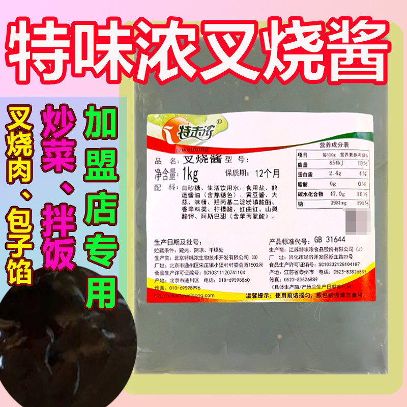 叉烧酱特味浓1kg烤肉拌饭叉烧饭商用烤翅酱蜜汁叉烧酱