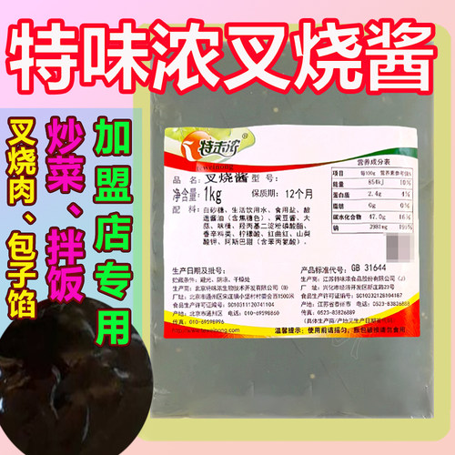 叉烧酱特味浓1kg烤肉拌饭叉烧饭商用烤翅酱蜜汁叉烧酱