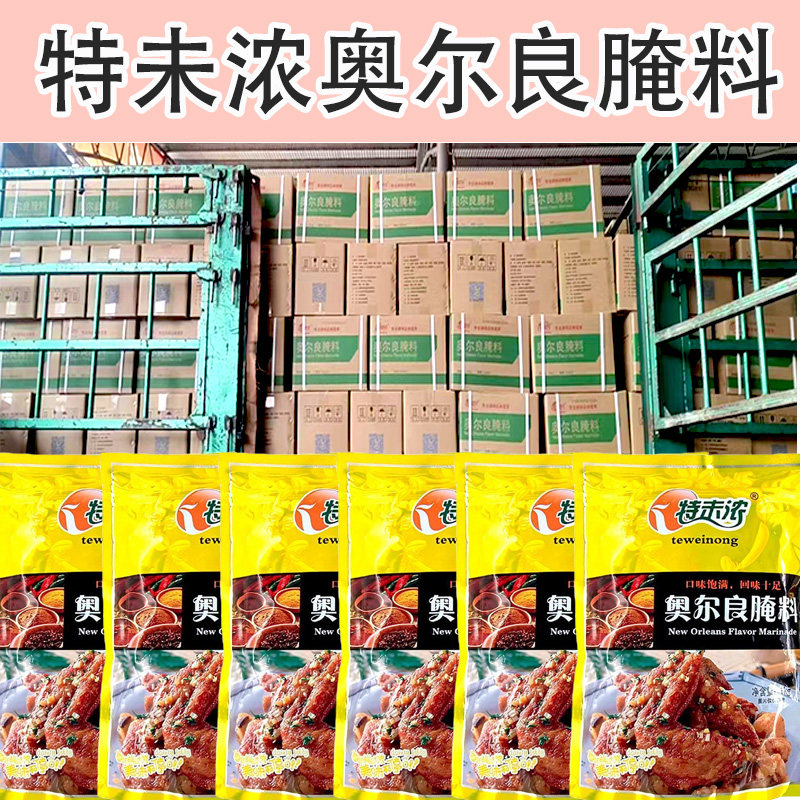 特味浓奥尔良腌料1kg整箱餐饮商用新奥尔良烤翅烧烤调料炸鸡调料