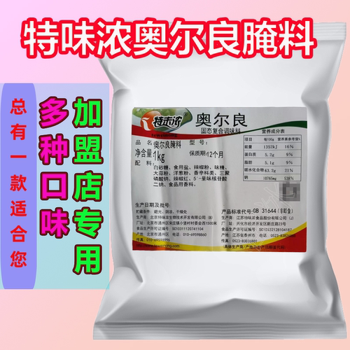 特味浓奥尔良风味腌制料1kg