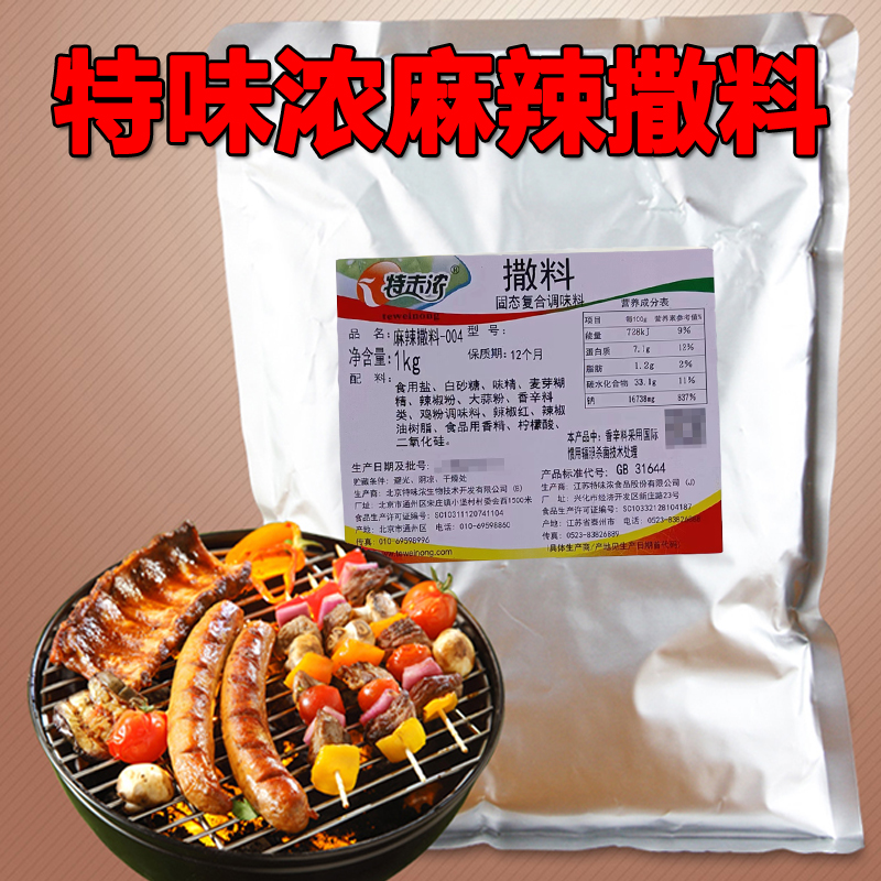 特味浓麻辣撒料烧烤撒粉烤肉蘸料