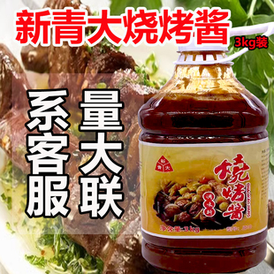 新青大烧烤酱3kg原味酱香味烤面筋炸串烧烤烤肉手抓饼刷刷酱