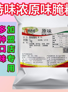 特味浓原味腌料1kg鲜味腌料
