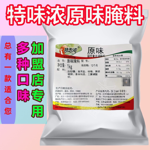 特味浓原味腌料1kg鲜味腌料