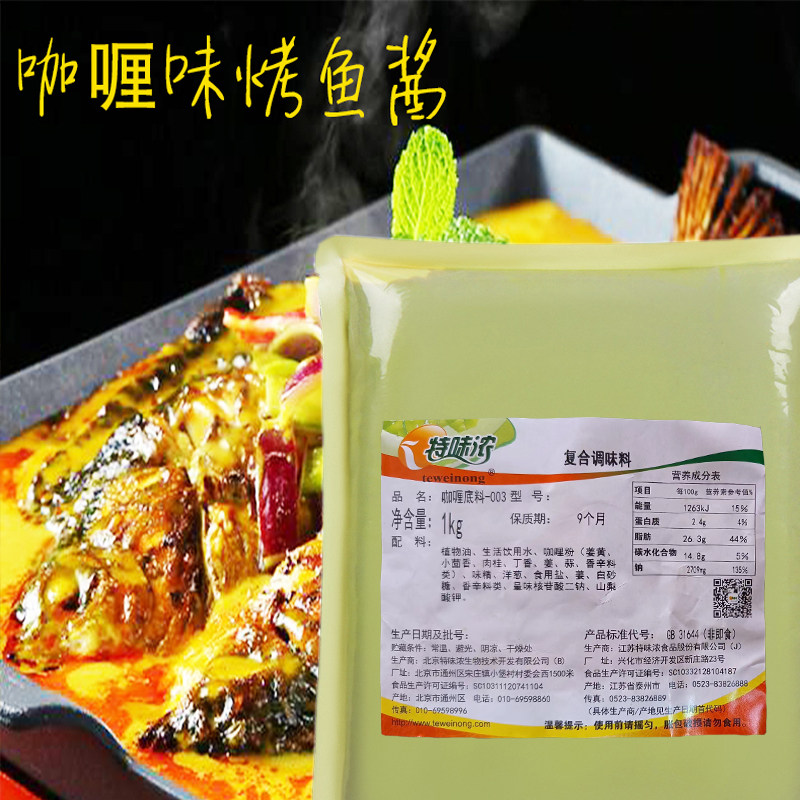 特味浓咖喱底料1kg烤鱼酱酸菜鱼调味料火锅底料串串汤底商用调味