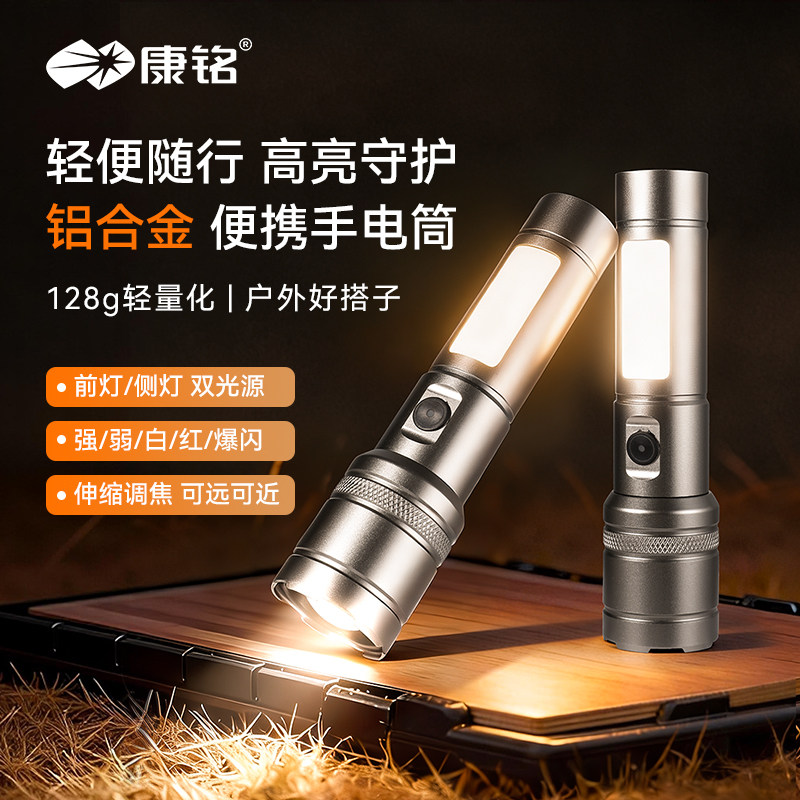 康铭手电筒2025新款强光铝合金图片