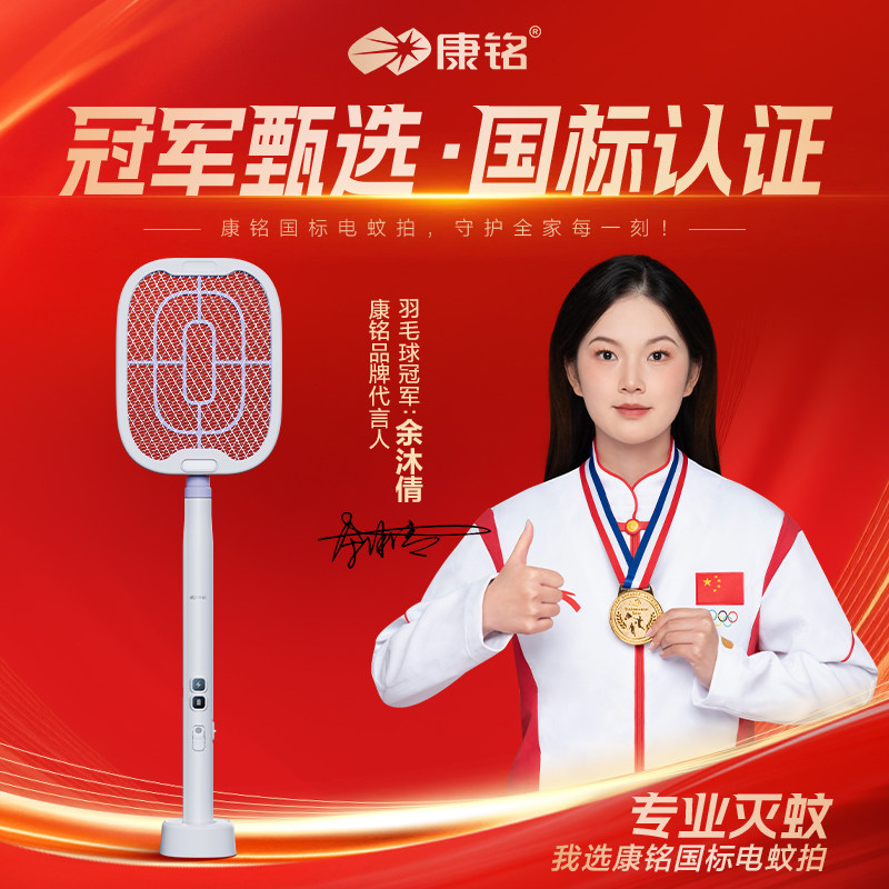 康铭电蚊拍光控可伸缩折叠超强力