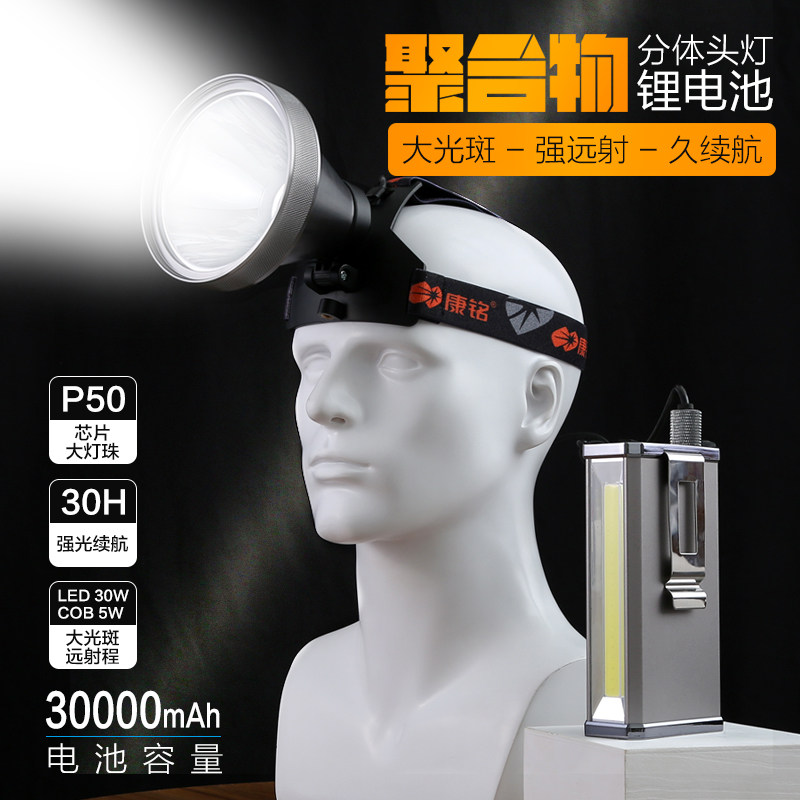 康铭头灯分体头戴式户外强光充电超亮矿灯led手电筒远射钓鱼灯_虎窝淘