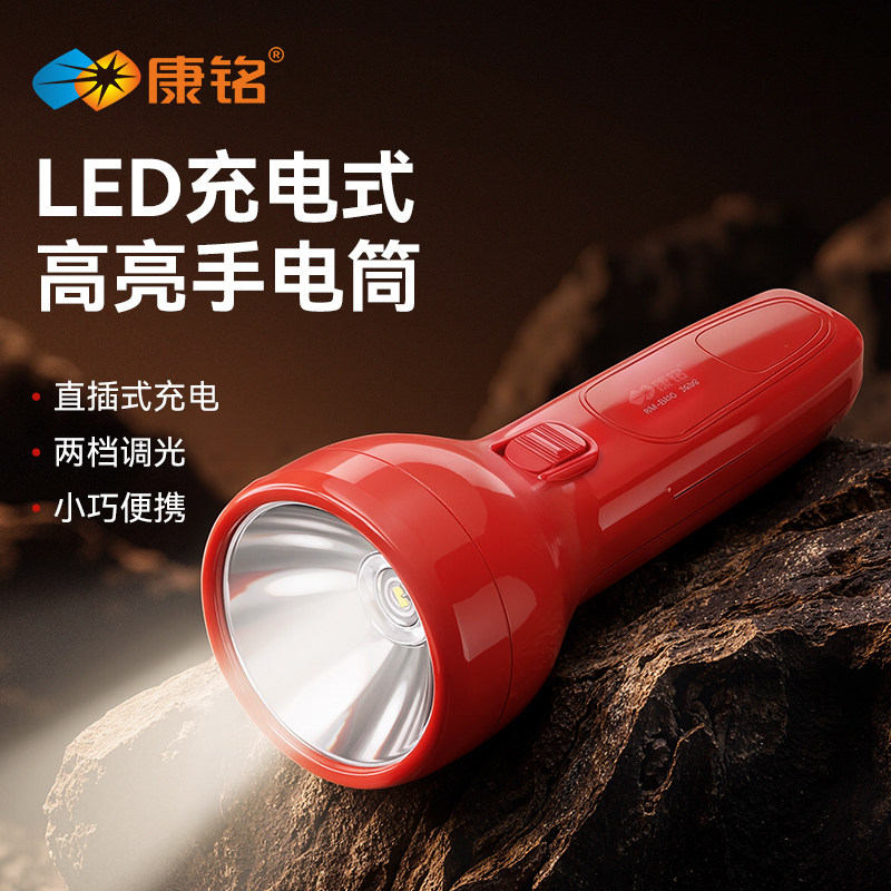 康铭手电筒强光超亮充电家用儿童老人小型便携LED超长续航大容量
