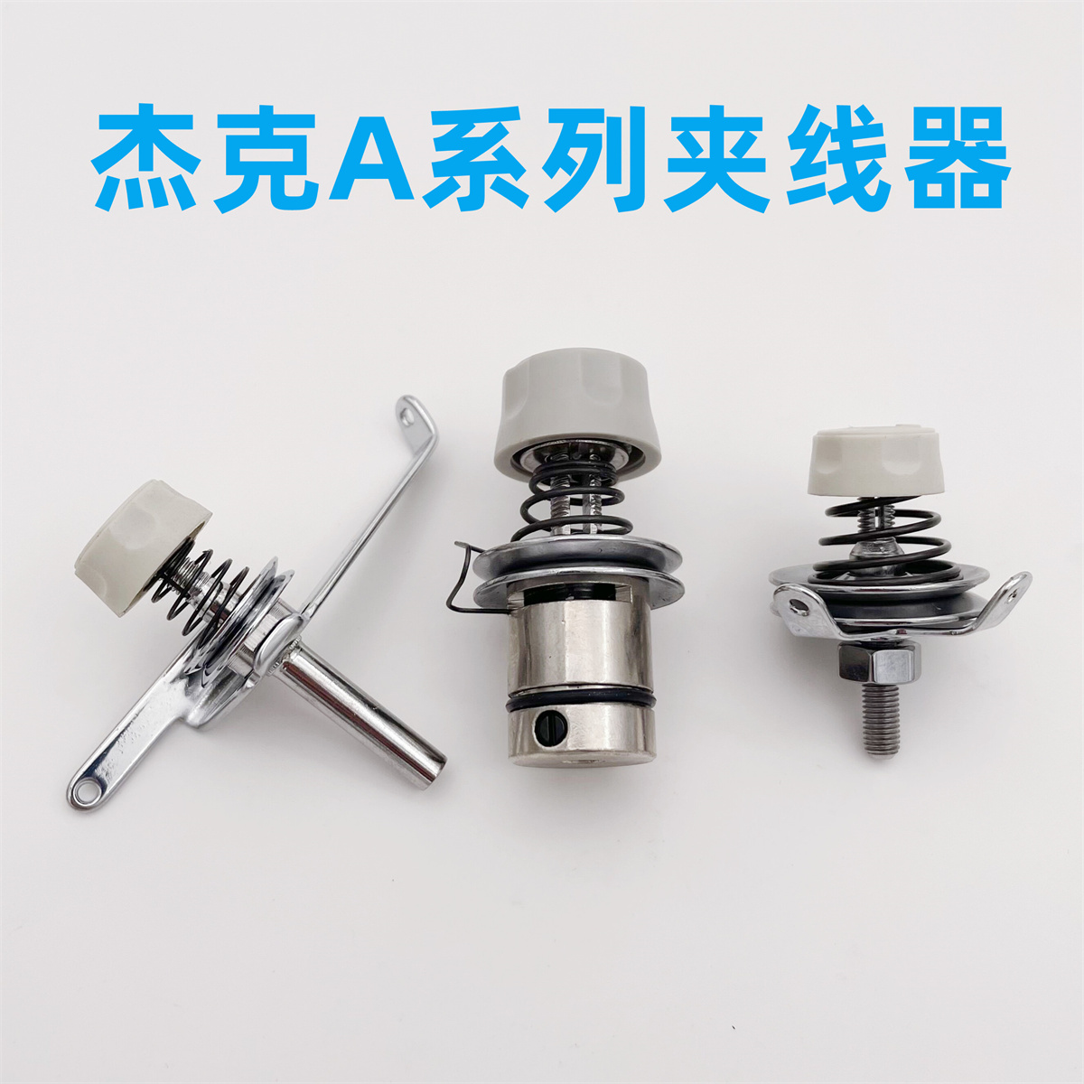 整机品质杰克A系列电脑平车大小夹线器绕线紧线器A2 A3 A4 A5通用-封面