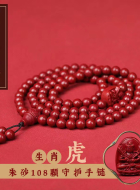 蛇年十二生肖108守护红色朱砂手串 本命佛多圈佛珠手链紫砂项链
