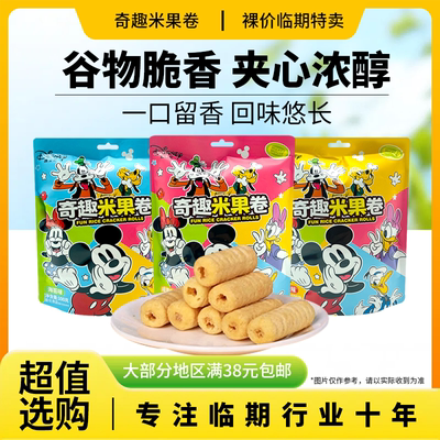 裸价临期 迪士尼奇趣米果卷100g海苔味芝士味咸蛋黄味膨化零食
