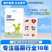 盒我现在12块钱给你8盒叮叮植物精油贴 官旗12块钱 8盒共288贴
