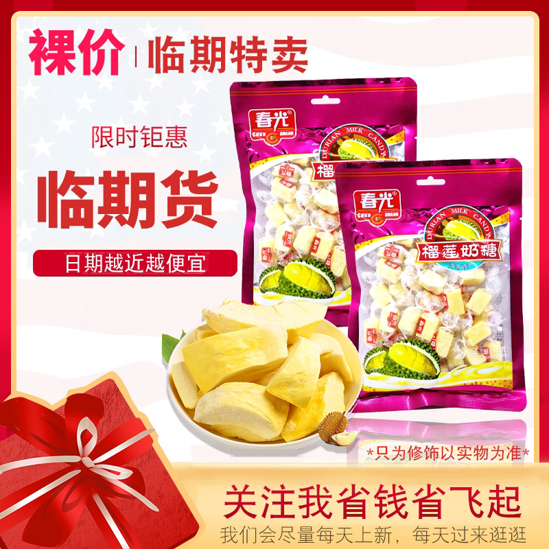[Advent of snacks]Spring Durian Toffee 160g Hainan specialty leisure time snacks candy Giftsin the Snacks/Nuts/Specialty , Sweets and snacks/Jelly/Pudding , Candy  category - from Buy2taobao.com to provide professional Taobao agent buy service