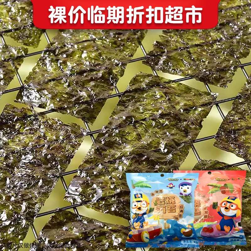 裸价临期乔克蒂姆啵乐乐岩烧海苔12g香浓番茄味经典原味休闲零食