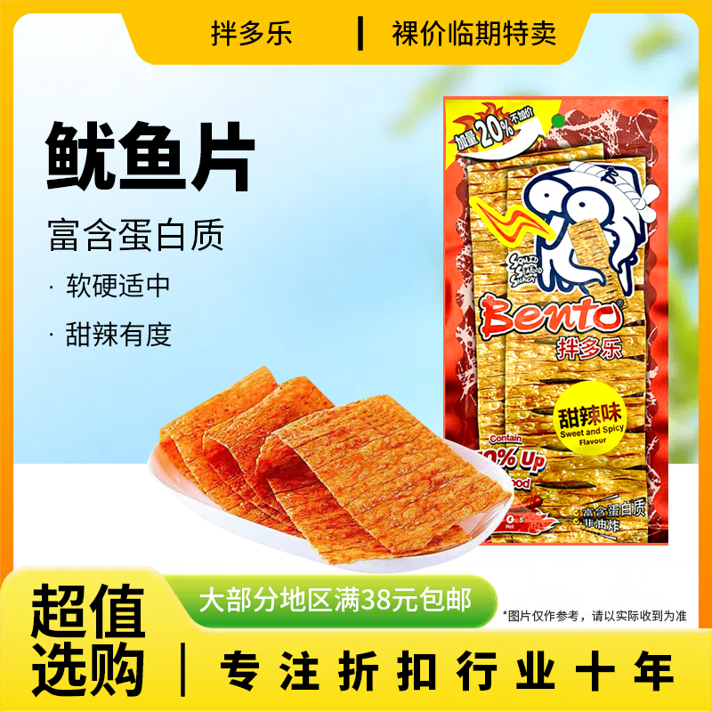 临期特价 泰国进口 拌多乐 鱿鱼片24g甜辣味办公宿舍休闲追剧零食
