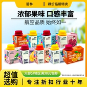 裸价临期 碧林橙汁杨梅果汁葡萄汁西梅汁蓝莓汁水蜜桃果汁100ml